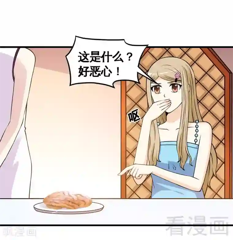 恶魔校草第35话 原来是她