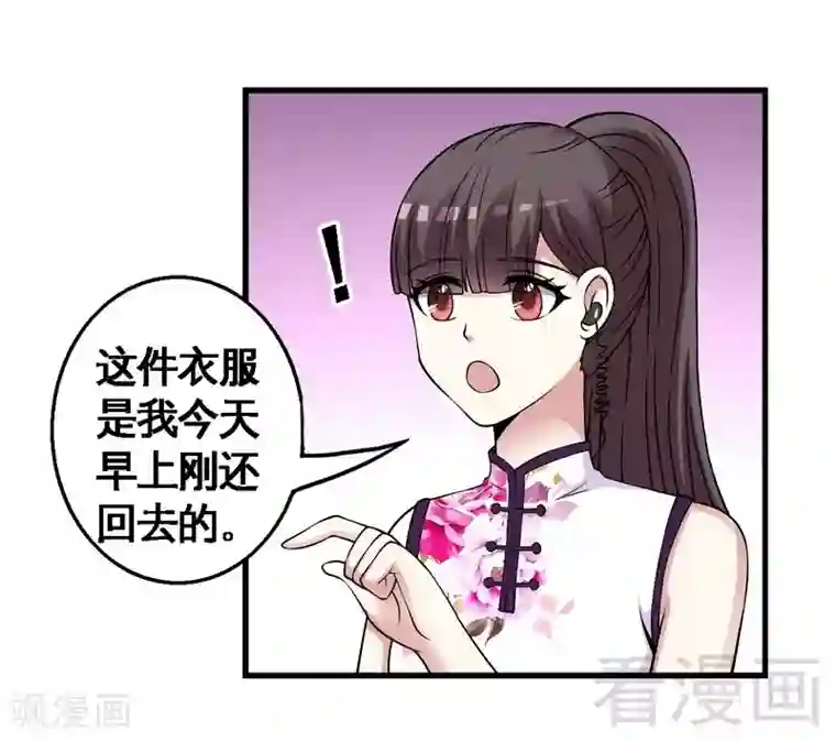 恶魔校草第35话 原来是她