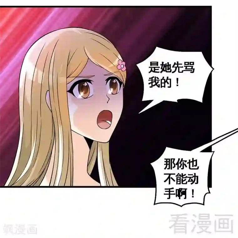 恶魔校草第35话 原来是她