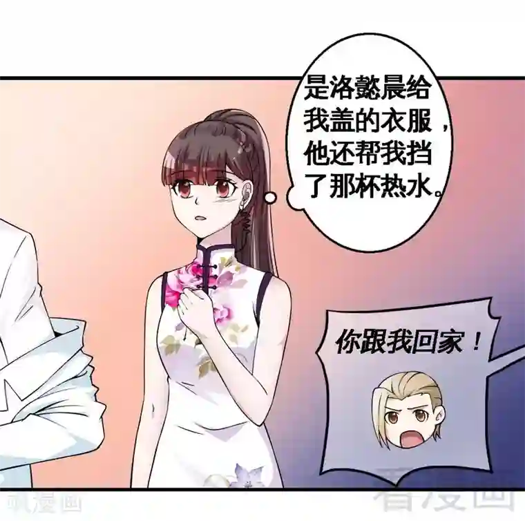 恶魔校草第35话 原来是她