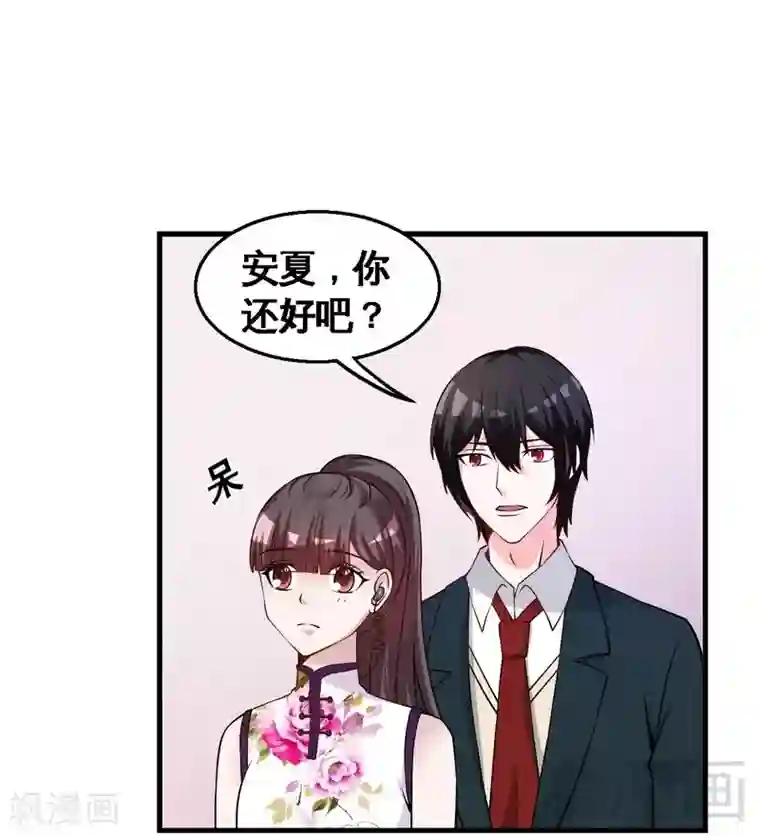 恶魔校草第35话 原来是她