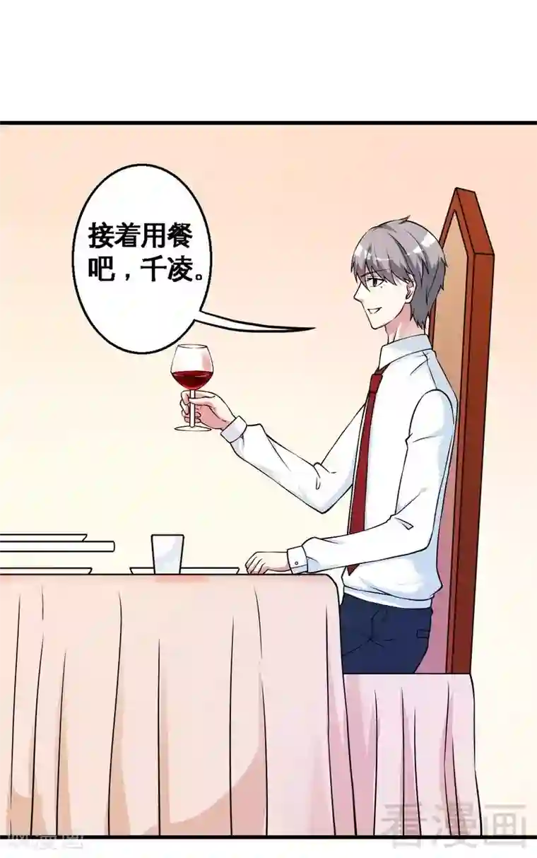 恶魔校草第35话 原来是她