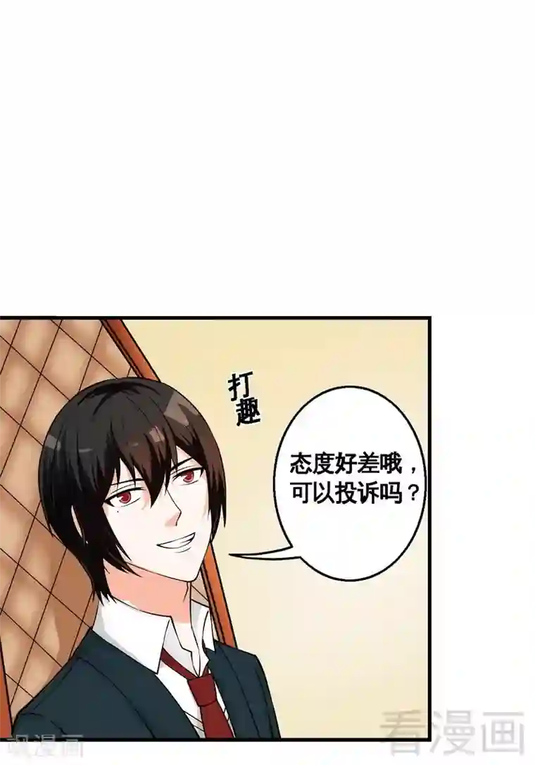 恶魔校草第35话 原来是她