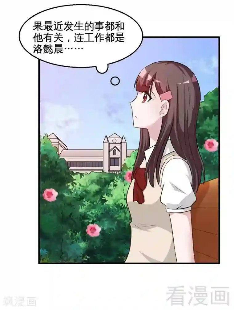 恶魔校草第36话 落水