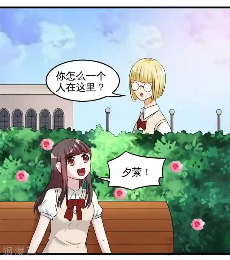 恶魔校草第36话 落水