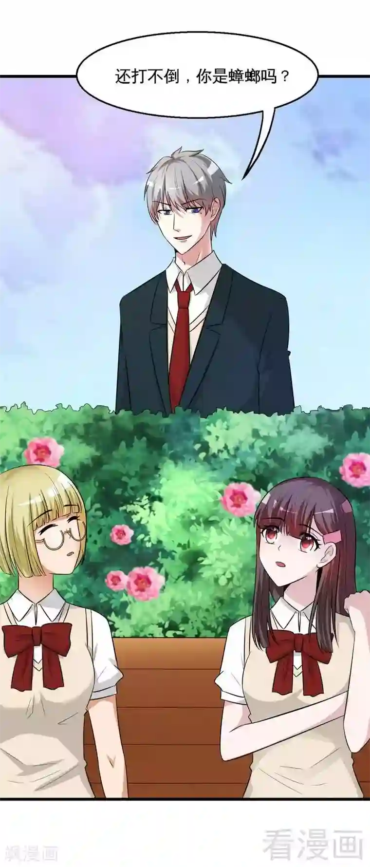 恶魔校草第36话 落水