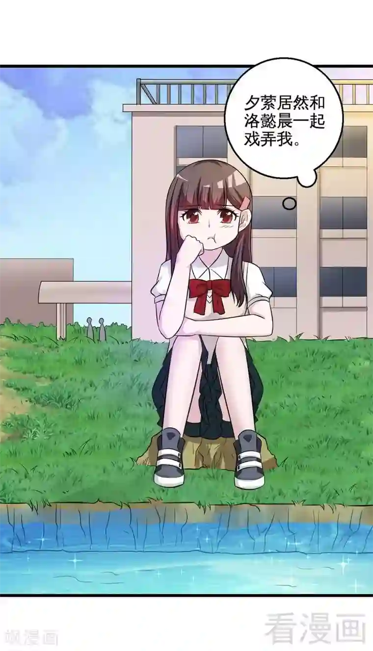 恶魔校草第36话 落水