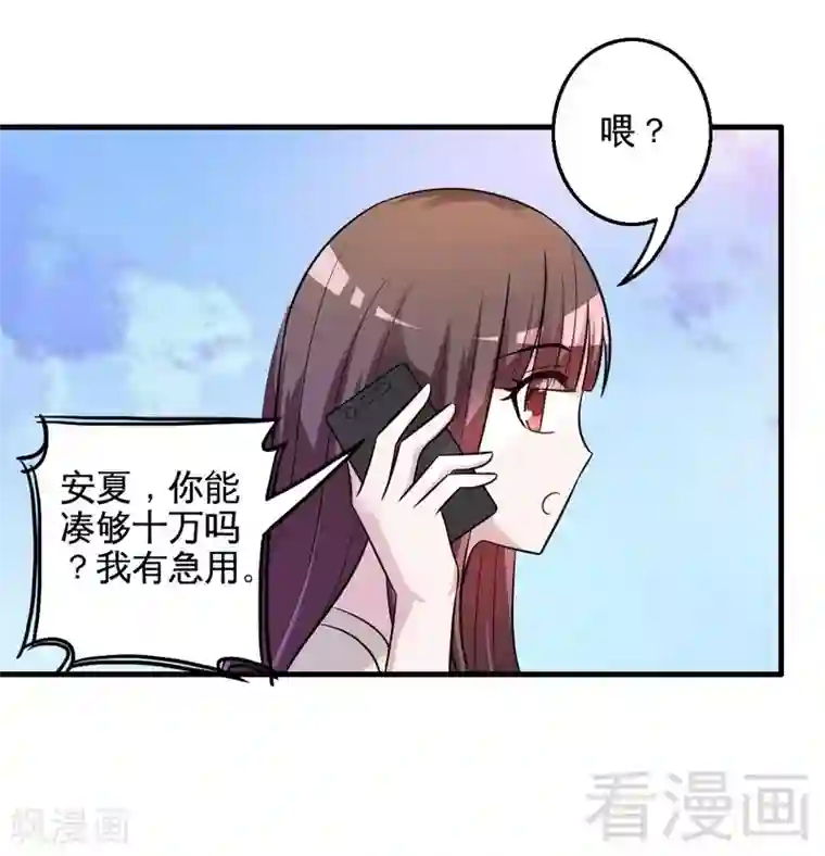 恶魔校草第36话 落水