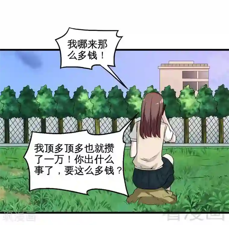 恶魔校草第36话 落水