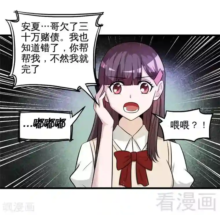 恶魔校草第36话 落水