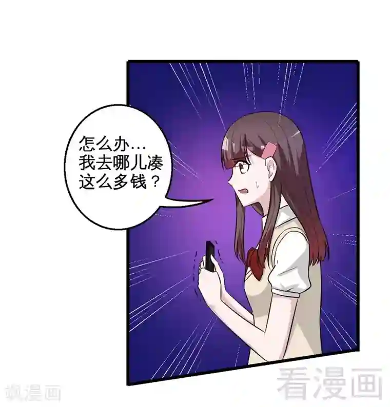 恶魔校草第36话 落水