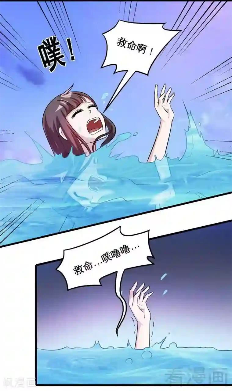 恶魔校草第36话 落水