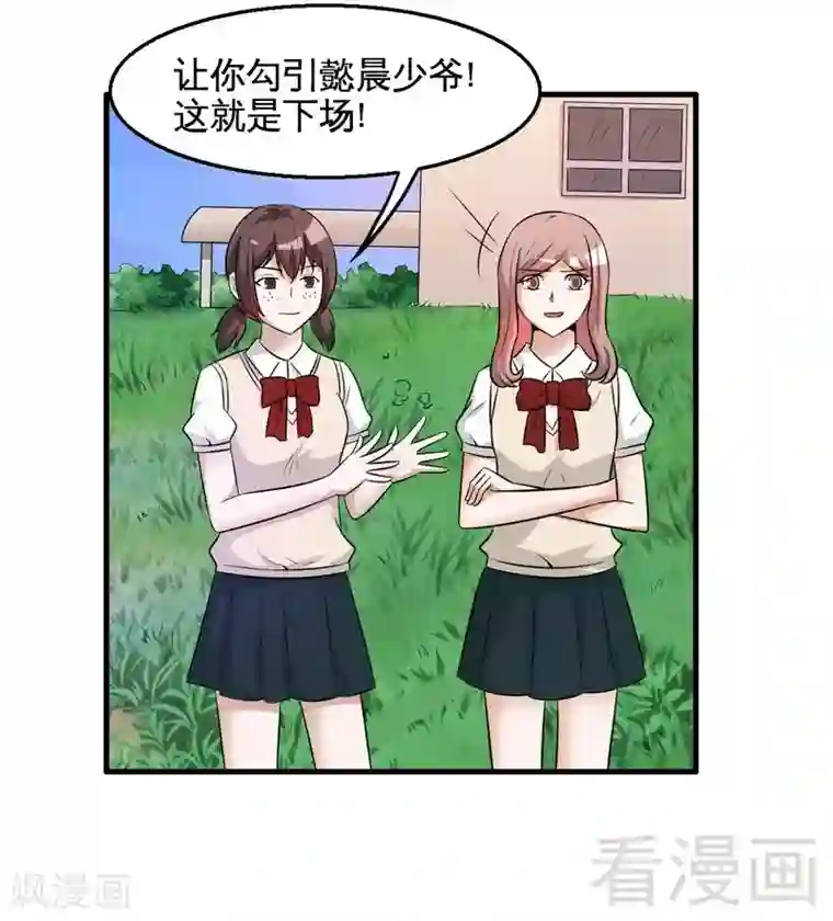 恶魔校草第36话 落水