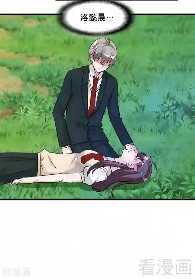 恶魔校草第36话 落水