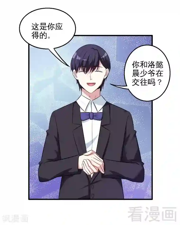 恶魔校草第36话 落水