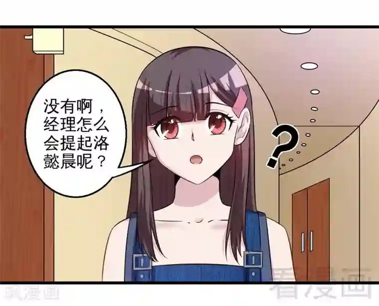 恶魔校草第36话 落水