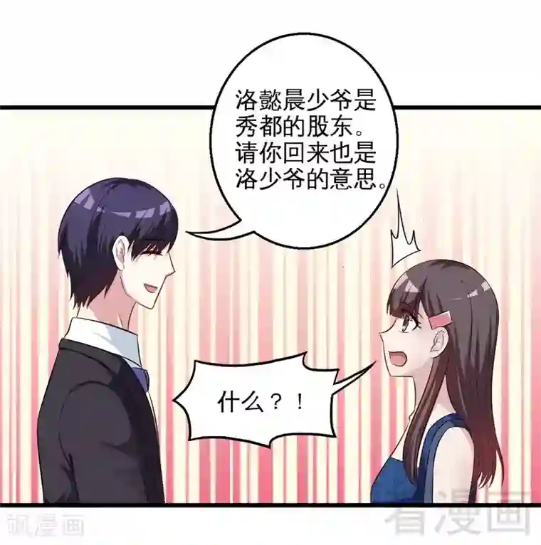 恶魔校草第36话 落水