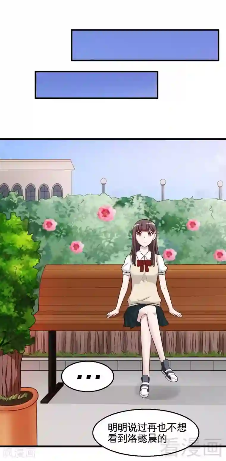 恶魔校草第36话 落水