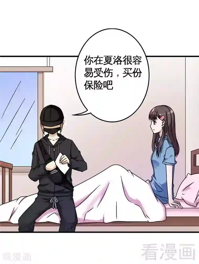 恶魔校草第37话 不如买保险？