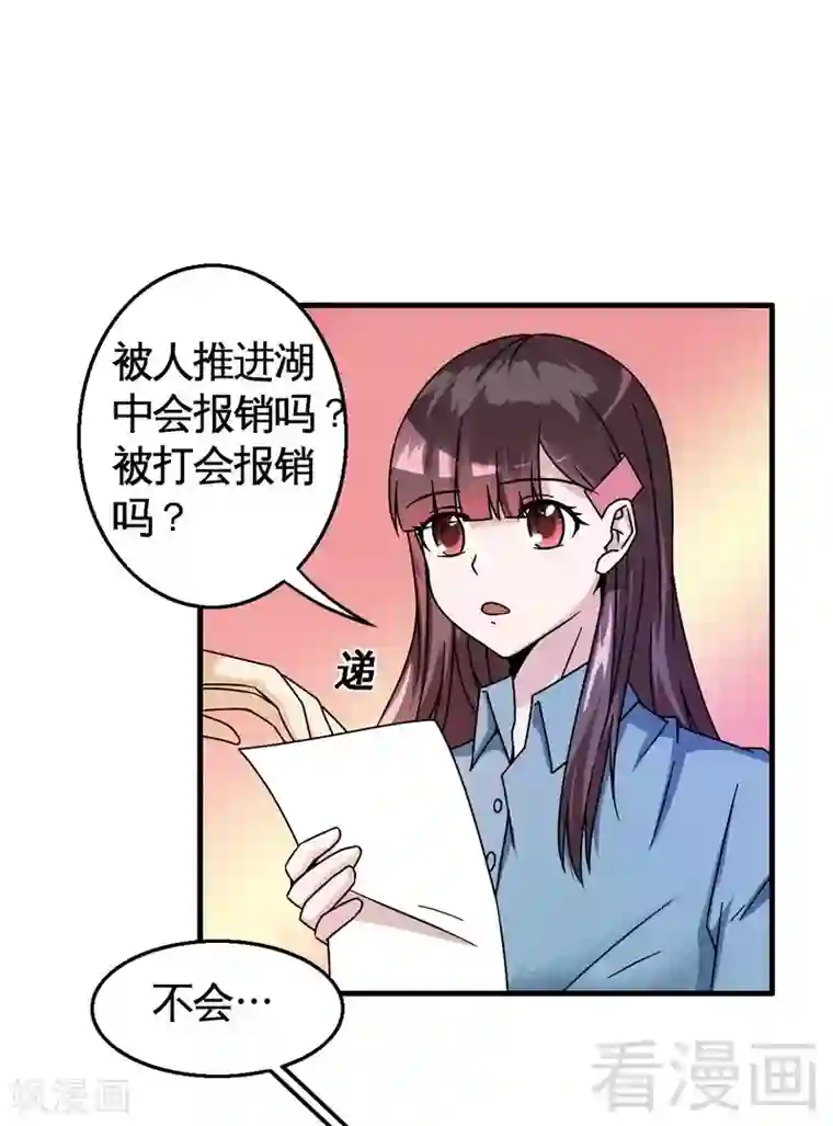 恶魔校草第37话 不如买保险？