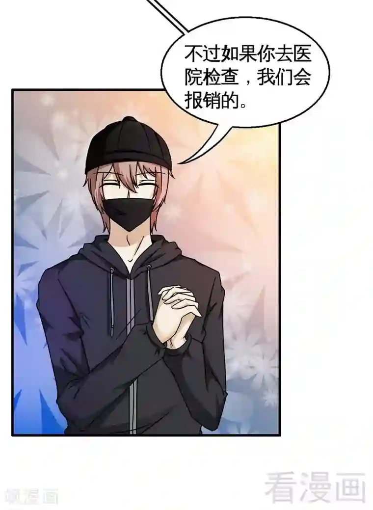 恶魔校草第37话 不如买保险？