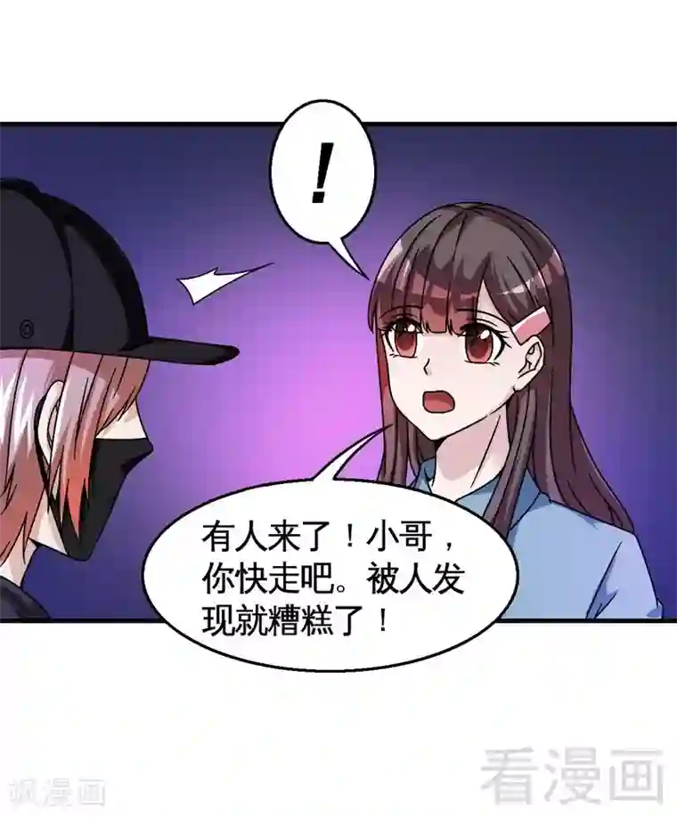 恶魔校草第37话 不如买保险？