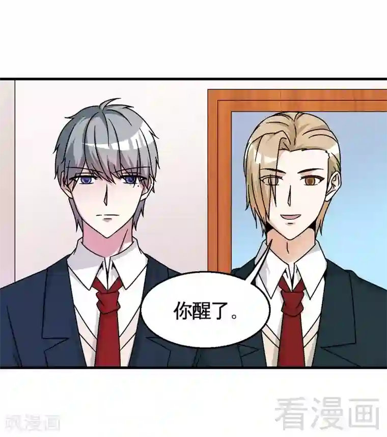 恶魔校草第37话 不如买保险？