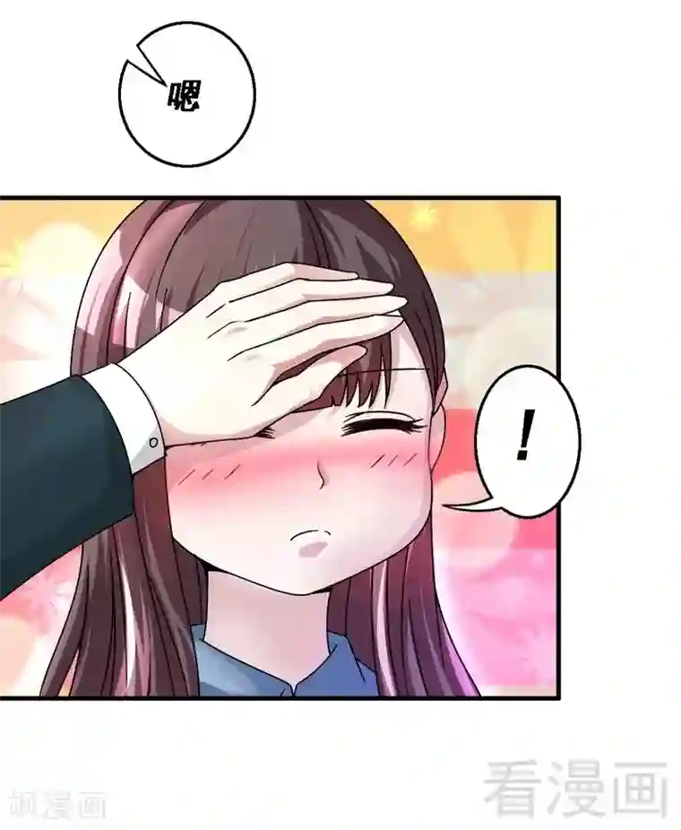 恶魔校草第37话 不如买保险？