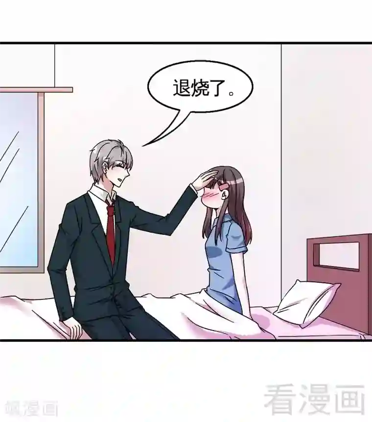 恶魔校草第37话 不如买保险？