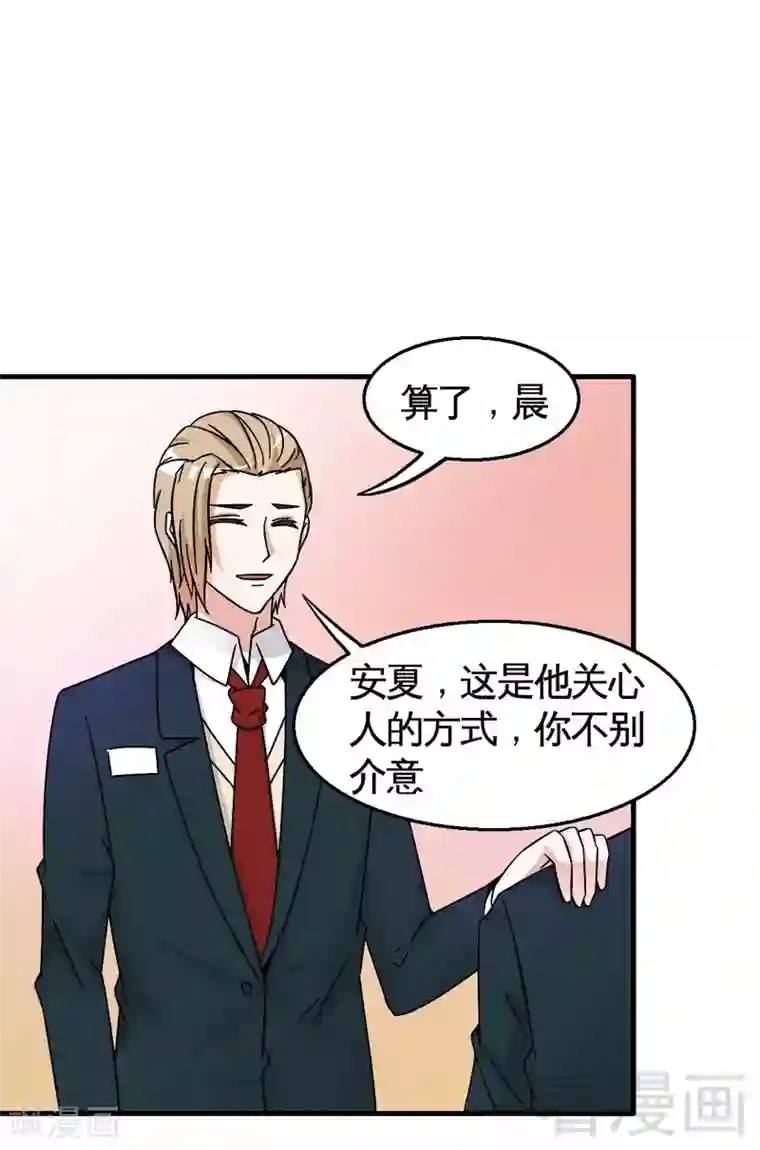 恶魔校草第37话 不如买保险？