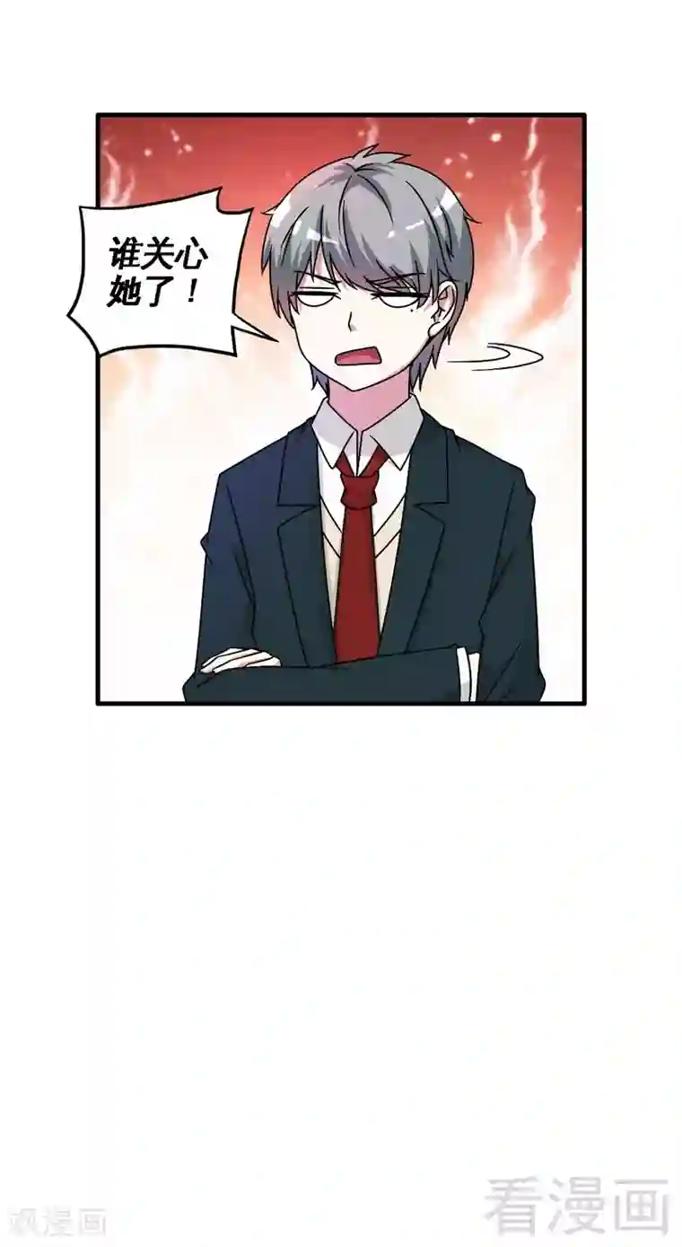 恶魔校草第37话 不如买保险？