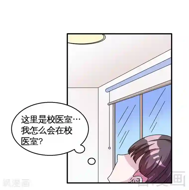 恶魔校草第37话 不如买保险？