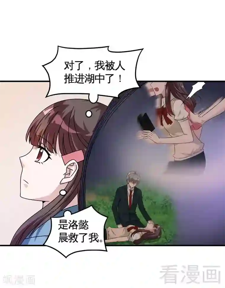 恶魔校草第37话 不如买保险？