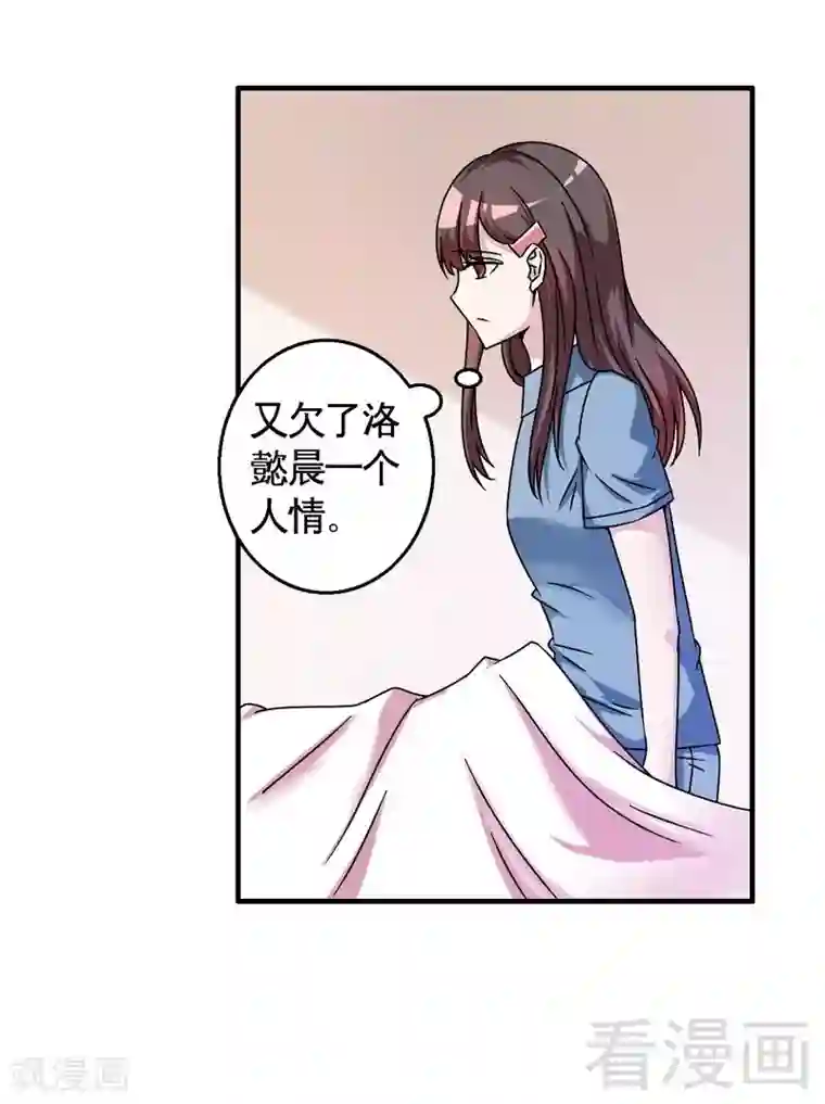 恶魔校草第37话 不如买保险？