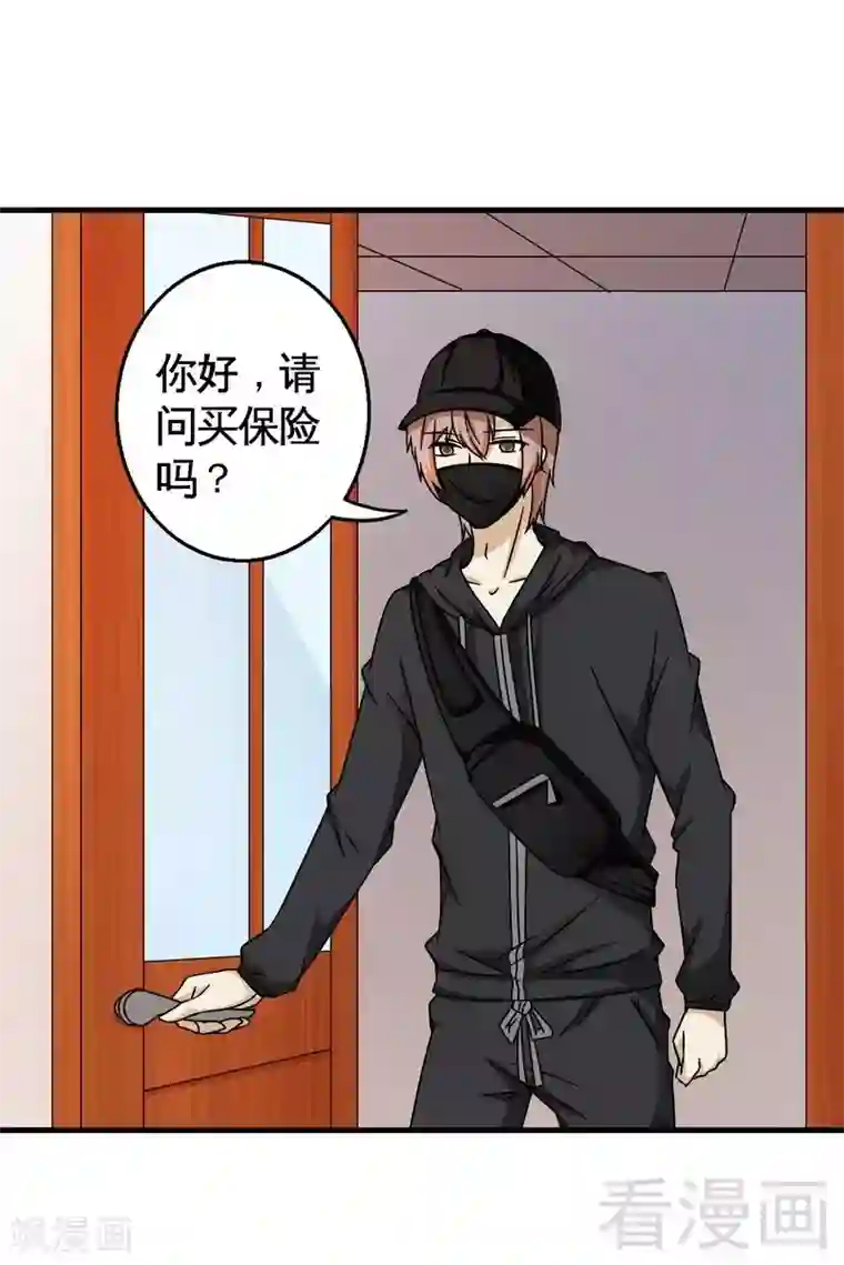 恶魔校草第37话 不如买保险？