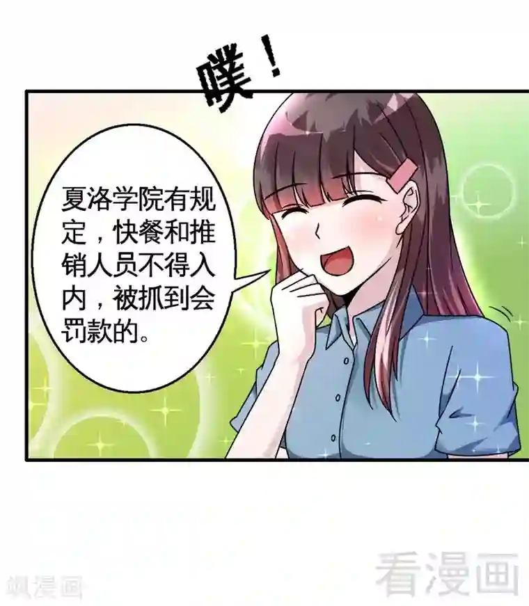 恶魔校草第37话 不如买保险？