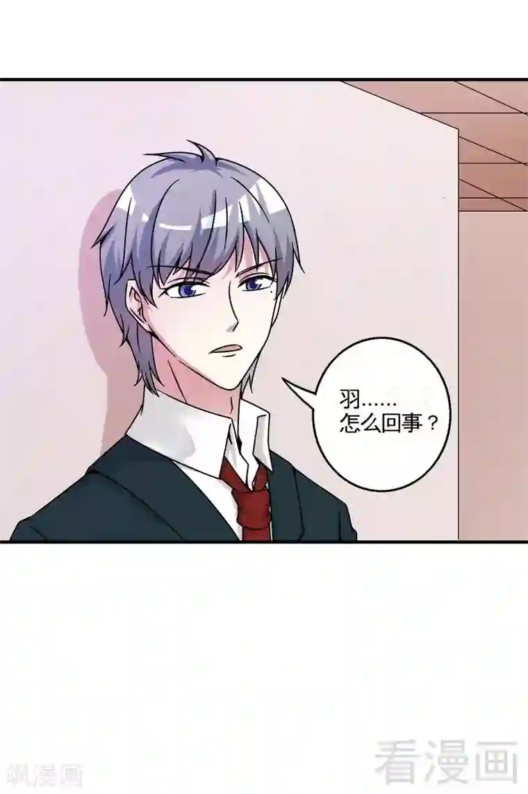 恶魔校草第38话 身世之谜