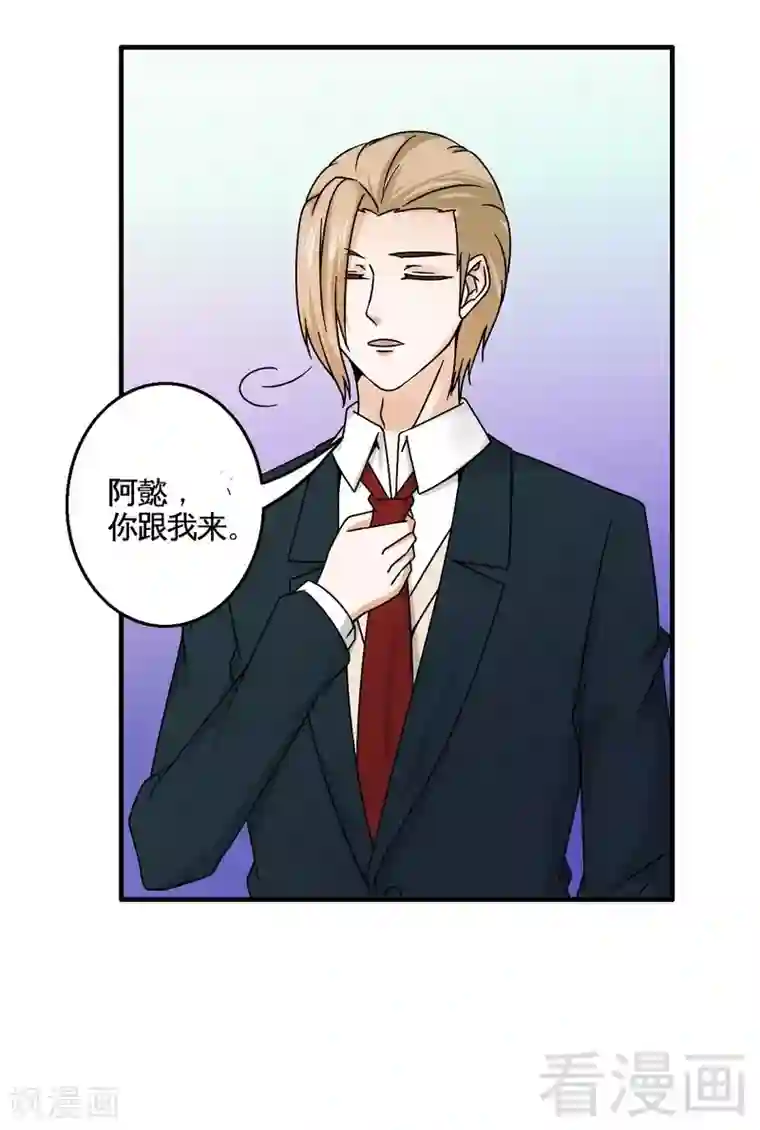 恶魔校草第38话 身世之谜