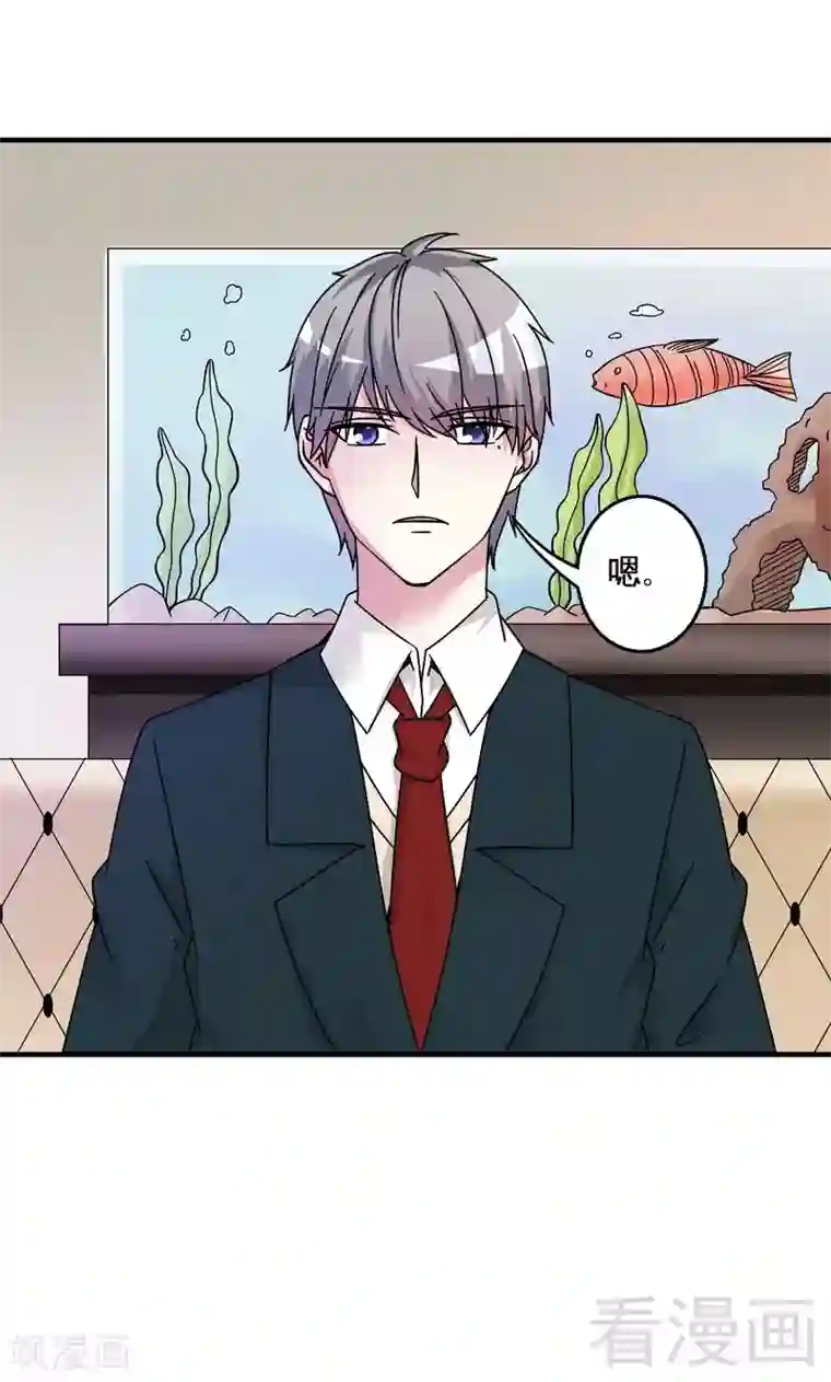 恶魔校草第38话 身世之谜