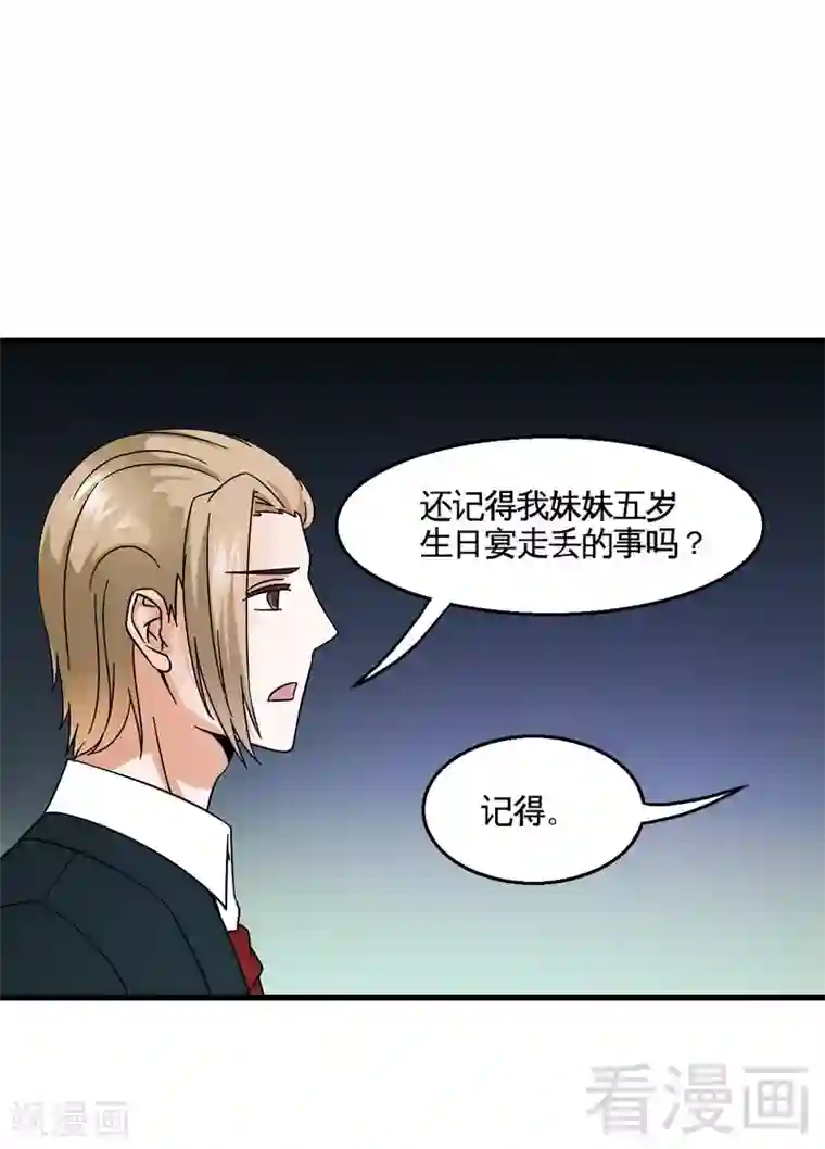 恶魔校草第38话 身世之谜