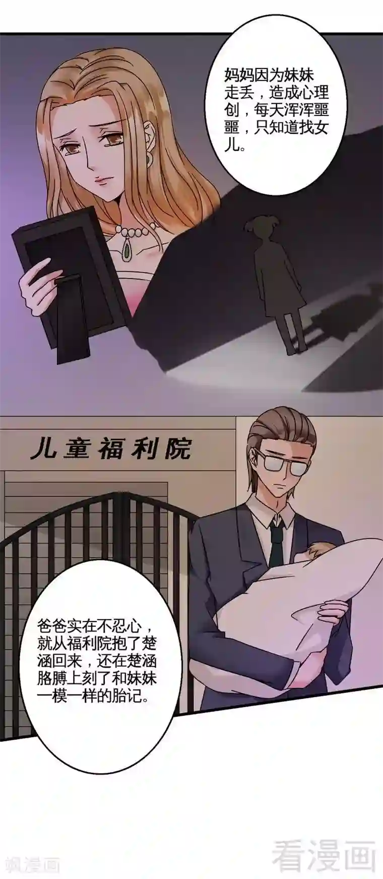 恶魔校草第38话 身世之谜