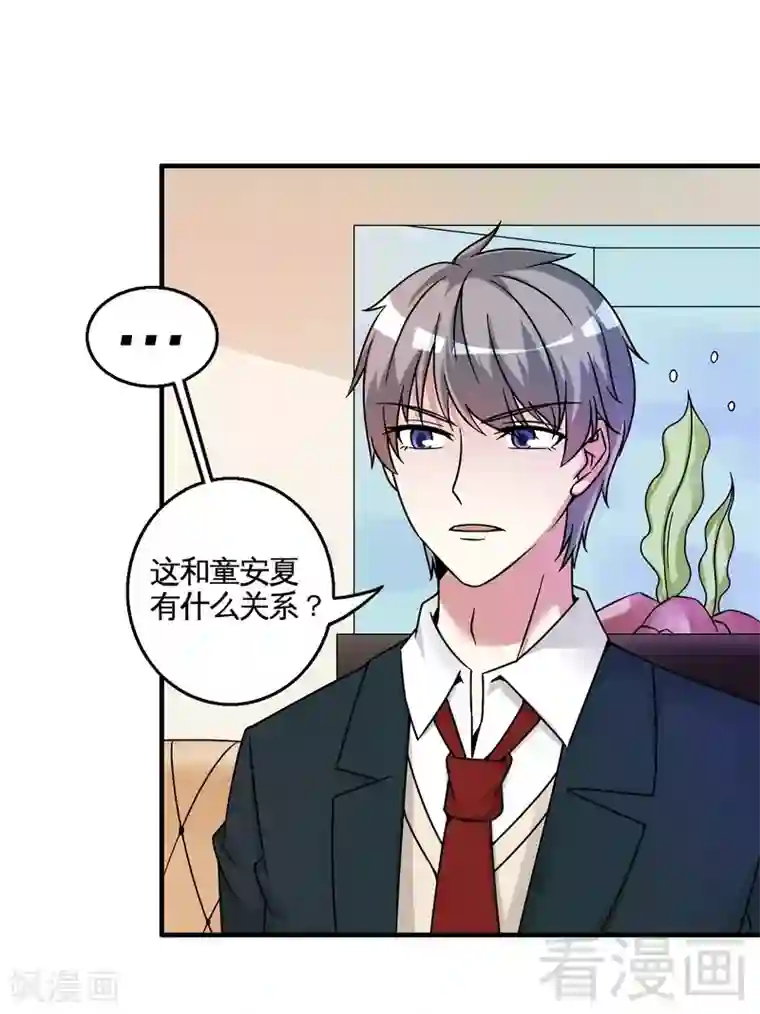 恶魔校草第38话 身世之谜