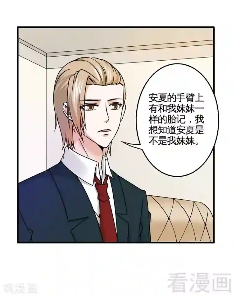 恶魔校草第38话 身世之谜