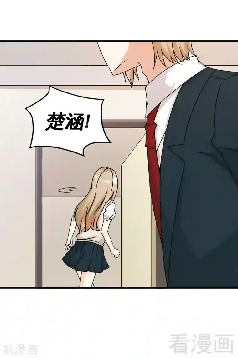 恶魔校草第38话 身世之谜