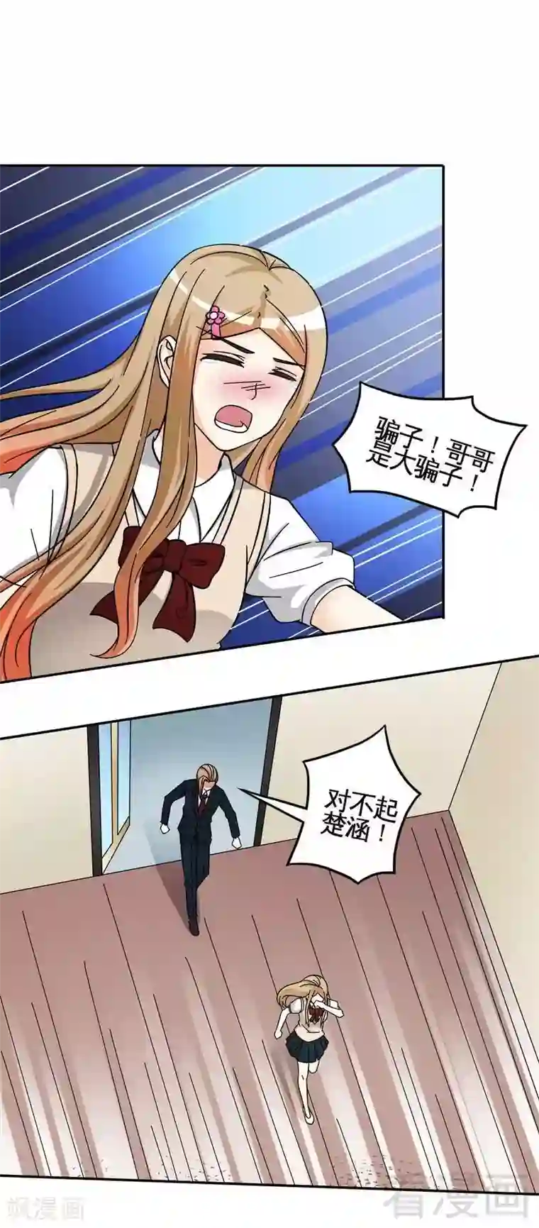 恶魔校草第38话 身世之谜