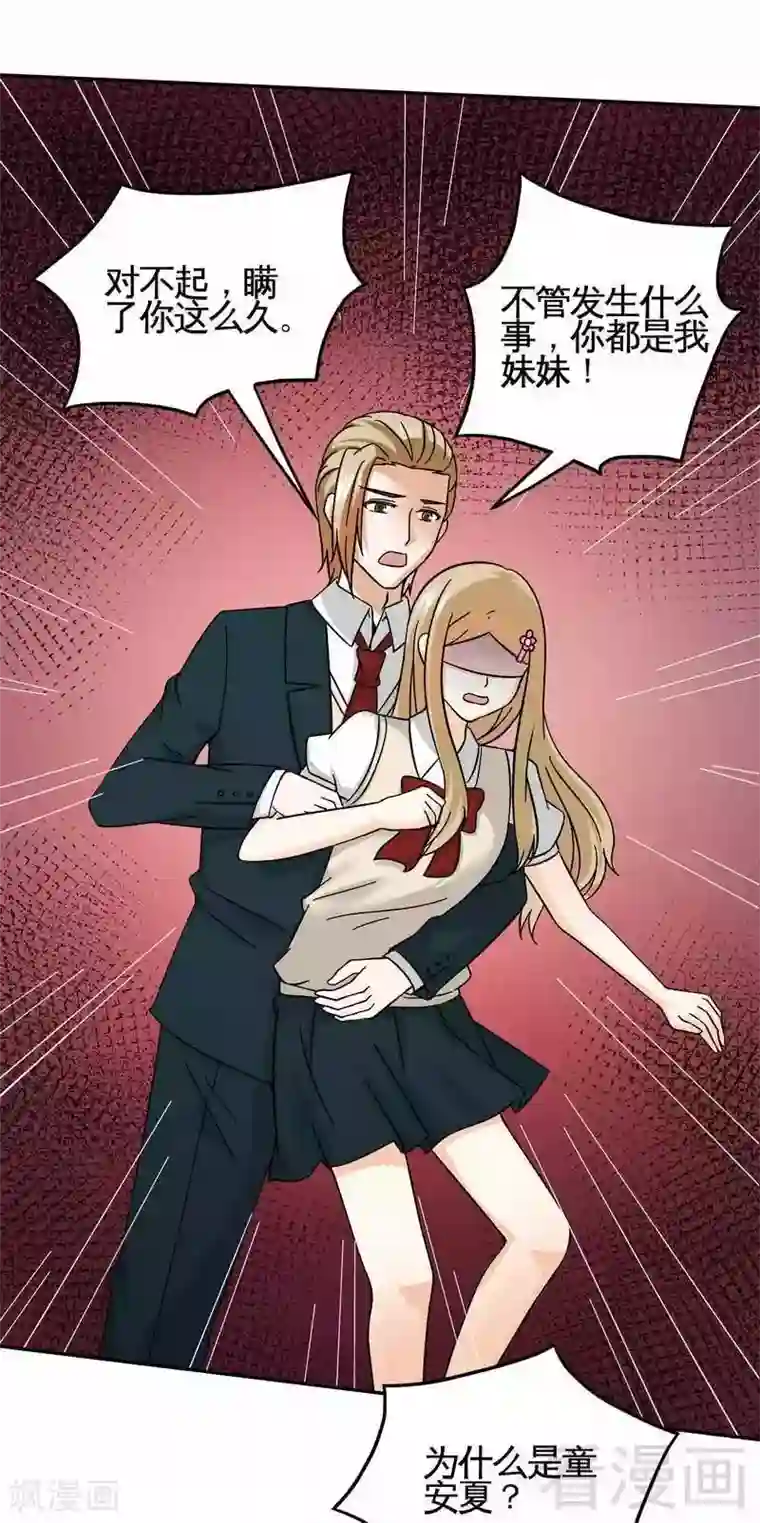 恶魔校草第38话 身世之谜