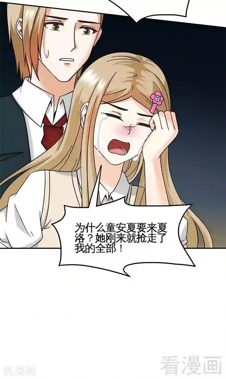 恶魔校草第38话 身世之谜