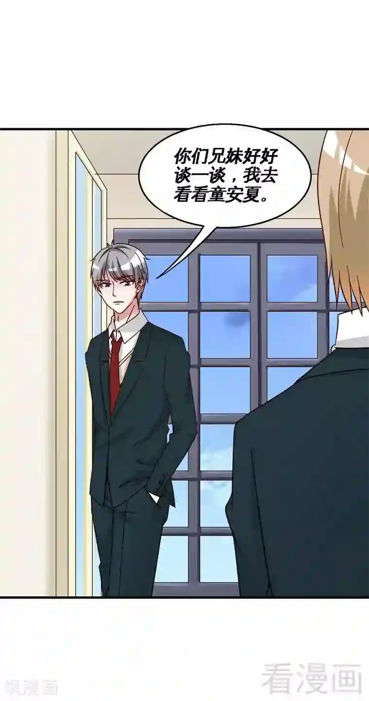 恶魔校草第38话 身世之谜