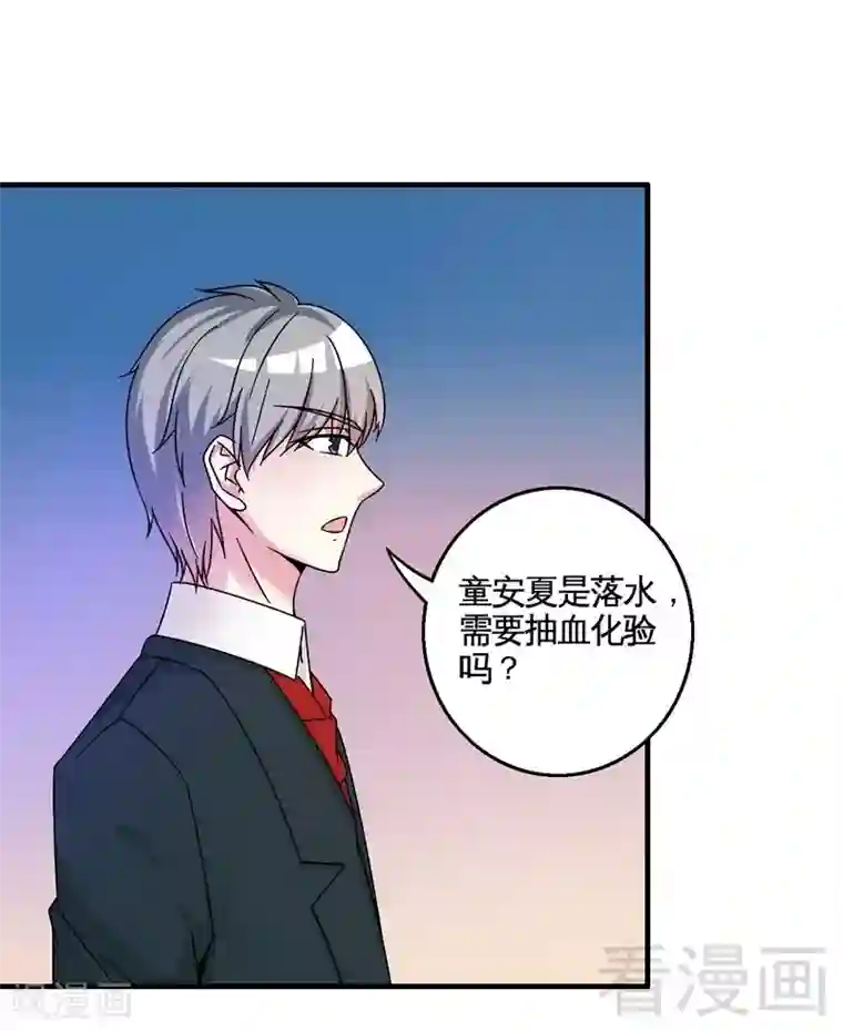 恶魔校草第38话 身世之谜