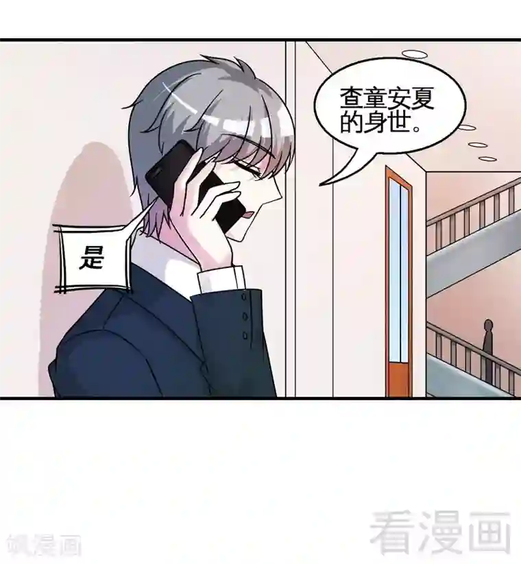 恶魔校草第38话 身世之谜